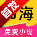 ����麣С˵app�ٷ��ֻ���v1.4.1 ��׿��