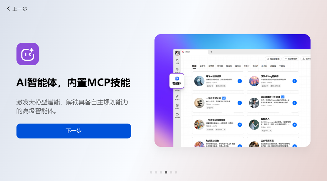 ����AI�����ȫ��AI����Э��PC�ͻ��˸������ؽ�ͼ3