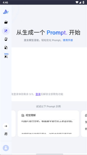 PromptPilot���°�׿��v1.0.0 �ٷ��������н�ͼ