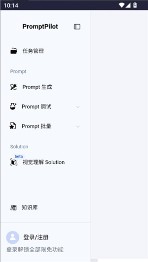 PromptPilot���°�׿��v1.0.0 �ٷ��������н�ͼ