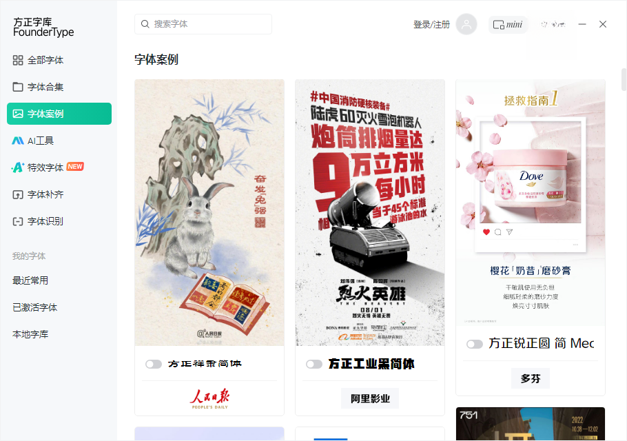方正字库电脑版官方下载 方正字库电脑版官方下载