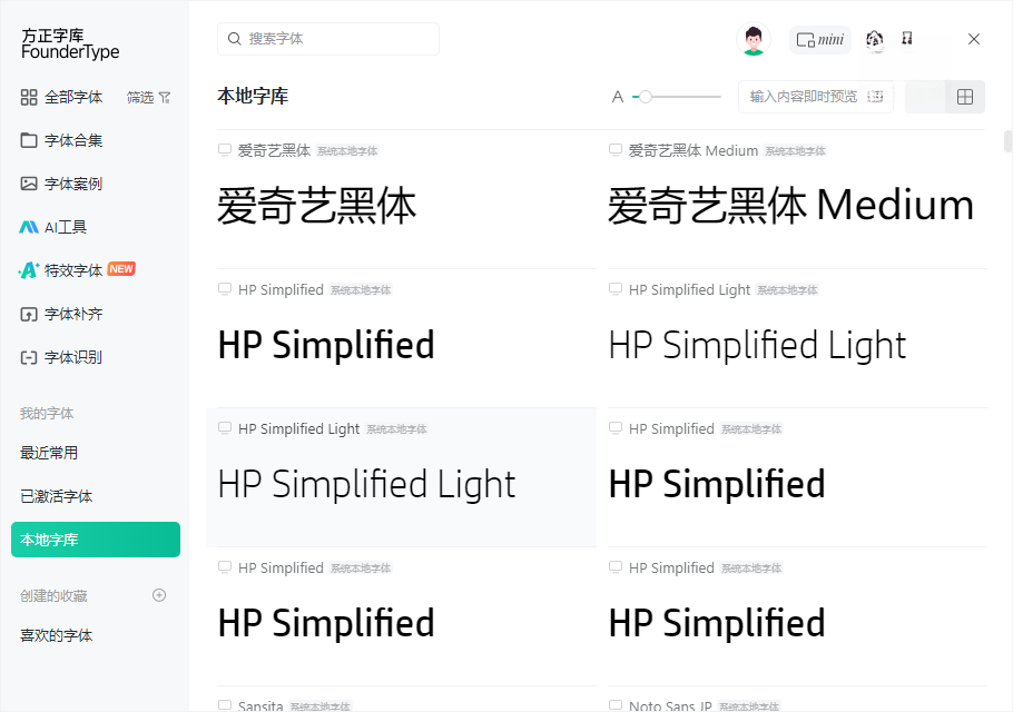 方正字库电脑版官方下载 方正字库电脑版官方下载