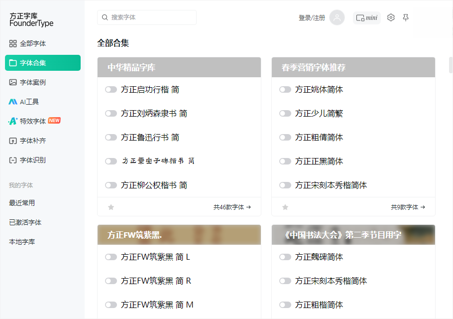方正字库电脑版官方下载 方正字库电脑版官方下载