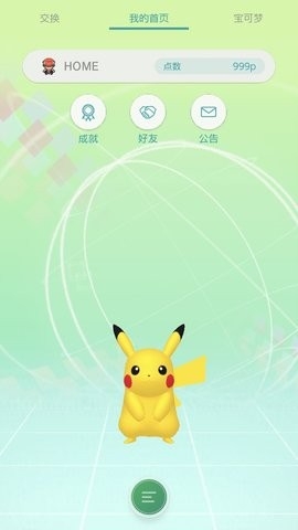 pokemon home��׿�ֻ����ͼ3