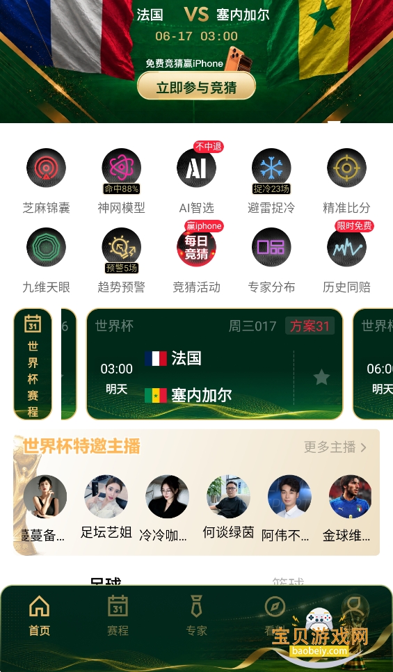֥������app�ٷ�����2.0.3 ��׿�����н�ͼ