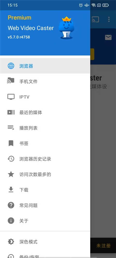 Web Video Caster�ٷ����°汾6.0.1 ��׿�����н�ͼ