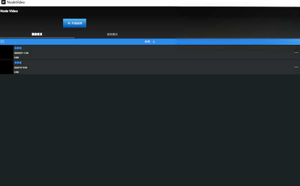 nodevideo���԰��������°�v8.7.0 �ٷ������н�ͼ