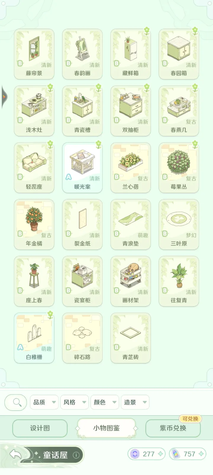 ͯ��ʦ��Ϸ�����ֻ���v1.2.9 ��Ѱ����н�ͼ