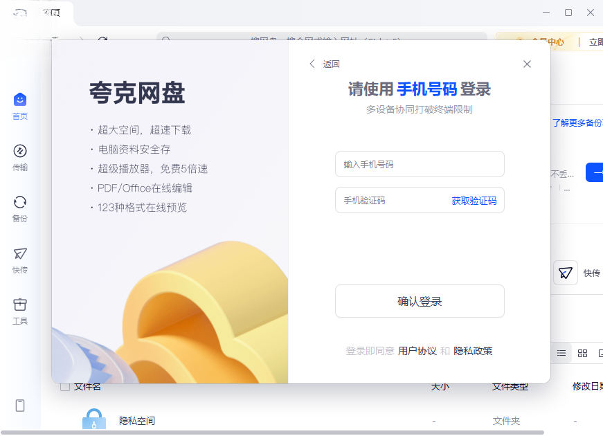 夸克网盘PC版免费下载官方正版 夸克网盘PC版免费下载官方正版