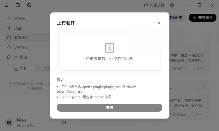 QoderWork���԰�2026���¹ٷ����������v0.5.1 �ٷ������н�ͼ
