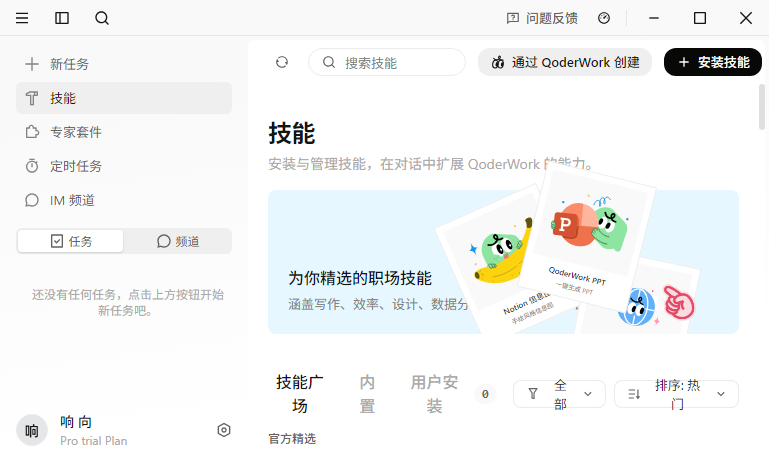 QoderWork���԰�2026���¹ٷ����������