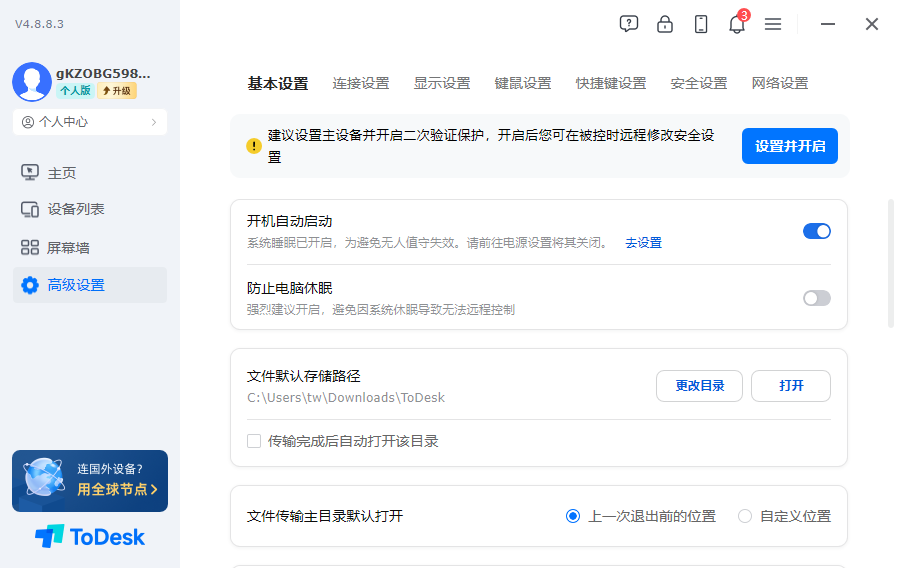 ToDesk桌面版下载低延迟安全远程桌面控制软件 ToDesk桌面版下载低延迟安全远程桌面控制软件