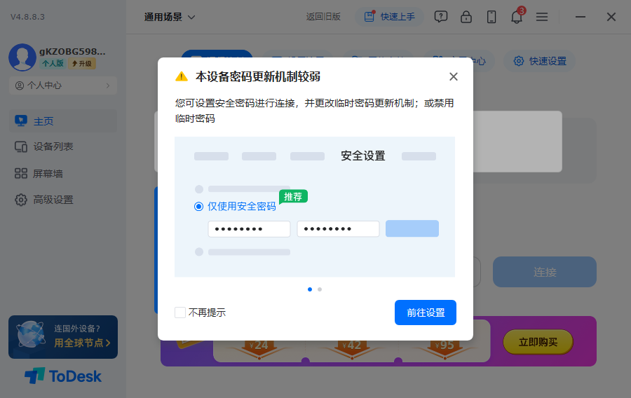 ToDesk��������ص��ӳٰ�ȫԶ���������������ͼ3