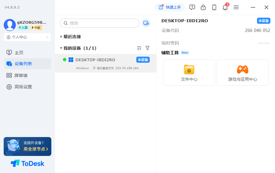 ToDesk桌面版下载低延迟安全远程桌面控制软件 ToDesk桌面版下载低延迟安全远程桌面控制软件