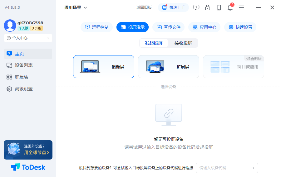 ToDesk桌面版下载低延迟安全远程桌面控制软件 ToDesk桌面版下载低延迟安全远程桌面控制软件