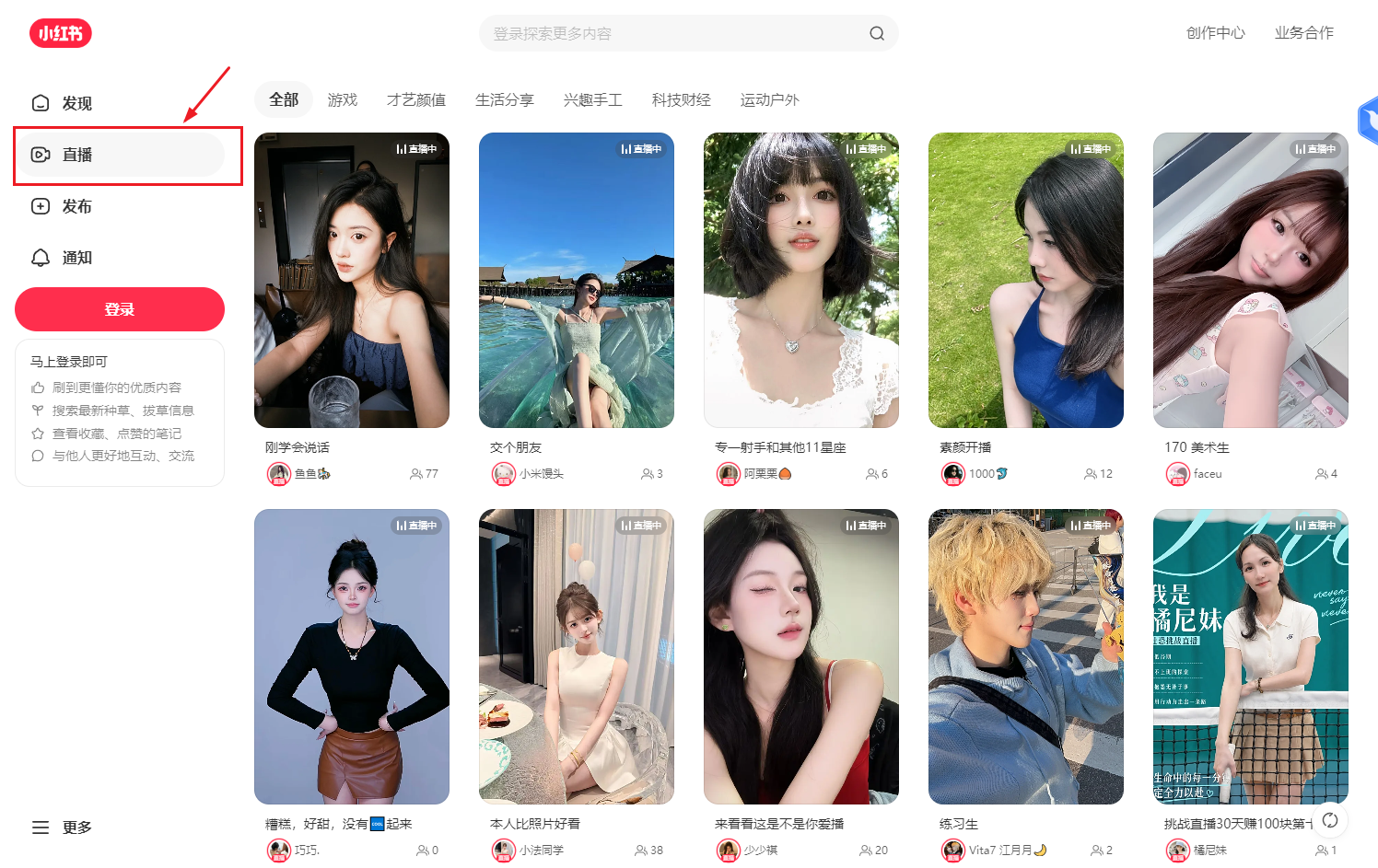 小红书电脑版下载 小红书电脑版下载