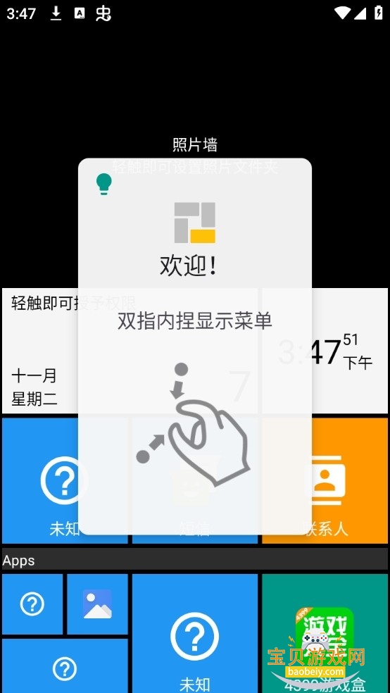 ���������ֱ��氲װ��(Square Home)3.4.10 ��׿�����н�ͼ
