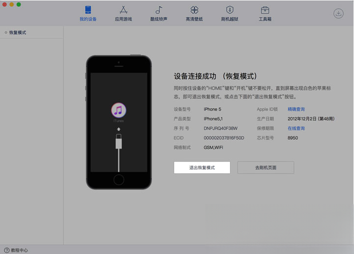 爱思助手电脑版 爱思助手电脑版