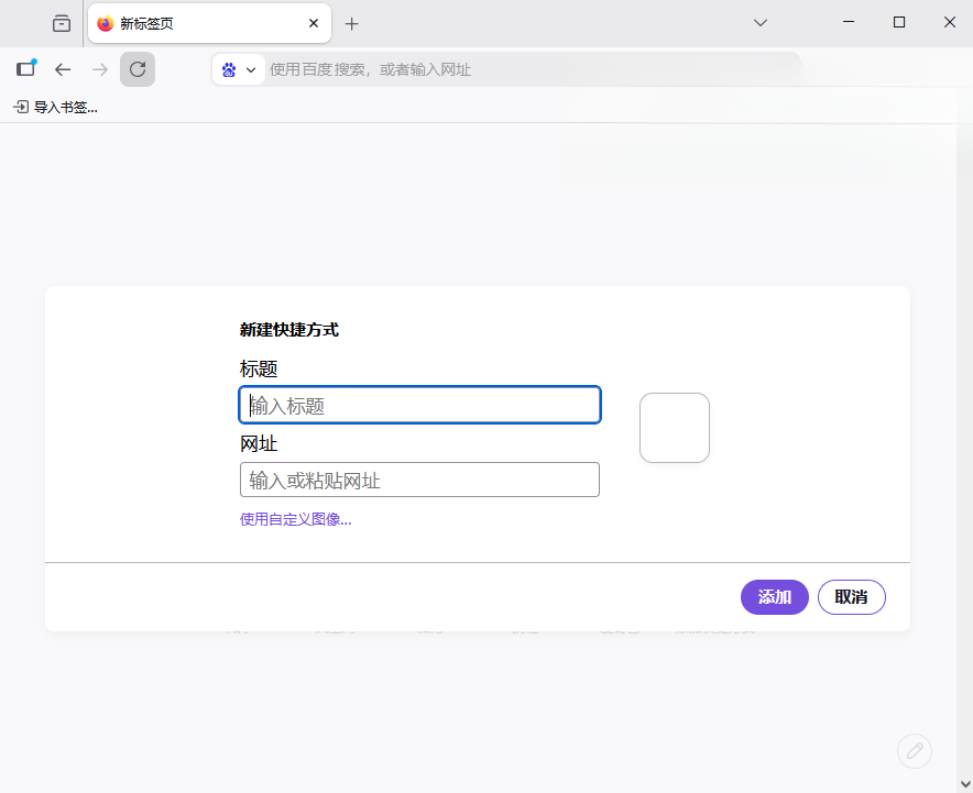 火狐浏览器PC版 火狐浏览器PC版