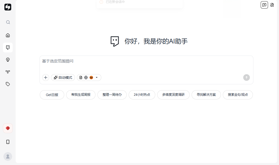 Get笔记电脑版官方正版 Get笔记电脑版官方正版