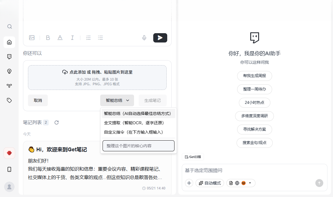 Get笔记电脑版官方正版 Get笔记电脑版官方正版