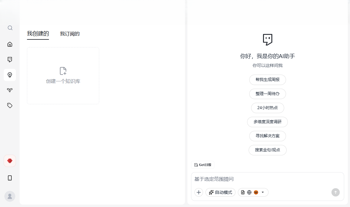 Get笔记电脑版官方正版 Get笔记电脑版官方正版