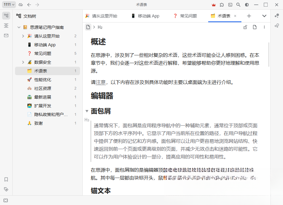 思源笔记桌面版下载 思源笔记桌面版下载