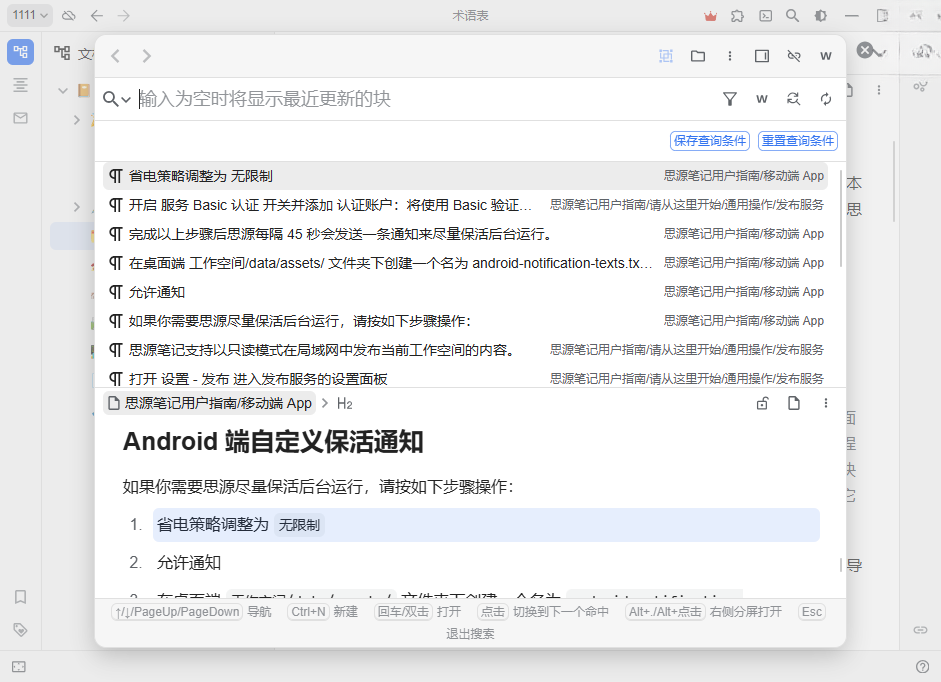 思源笔记桌面版下载 思源笔记桌面版下载