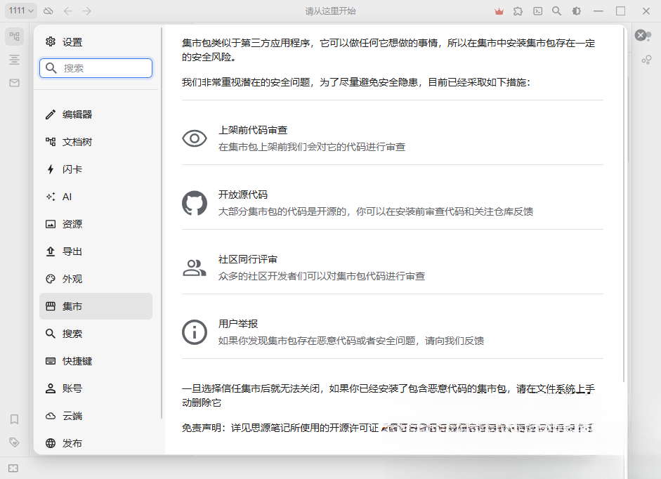 思源笔记桌面版下载 思源笔记桌面版下载