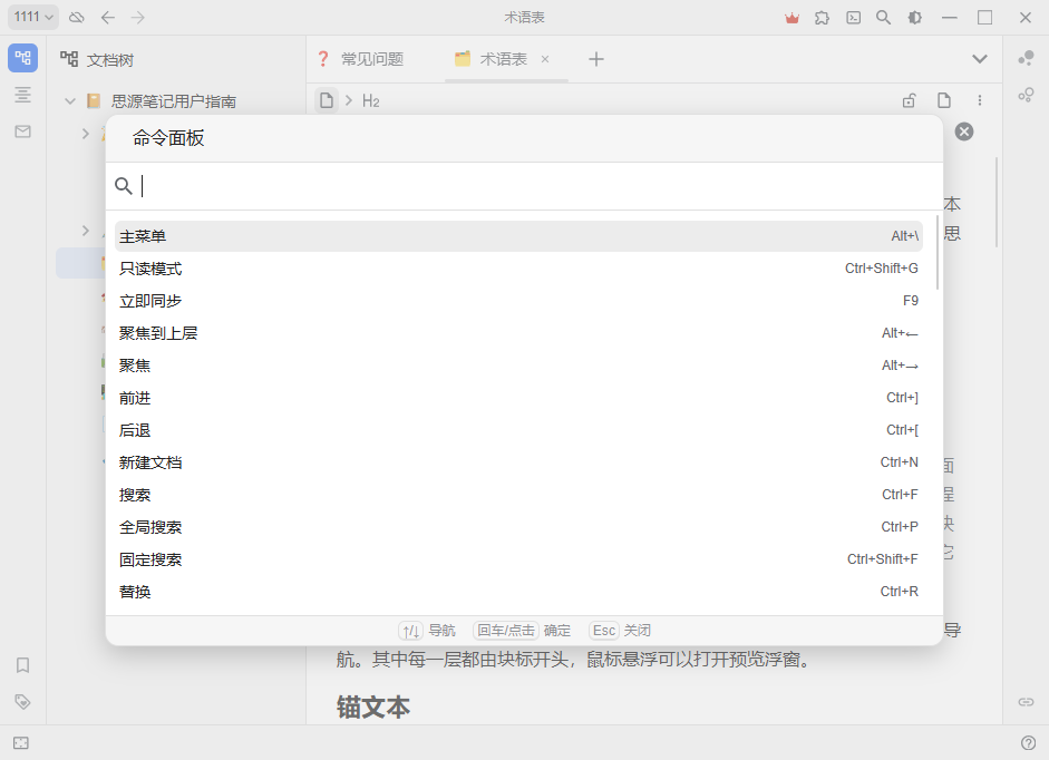 思源笔记桌面版下载 思源笔记桌面版下载