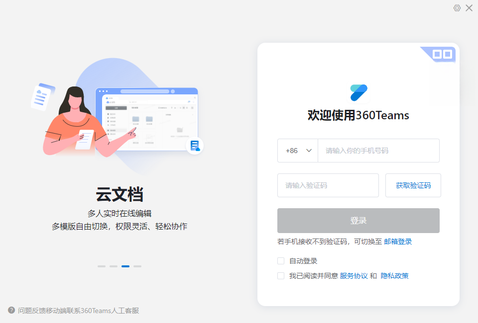 360Teams�ͻ���