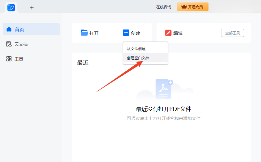 轻闪PDF桌面版官方正版下载 轻闪PDF桌面版官方正版下载