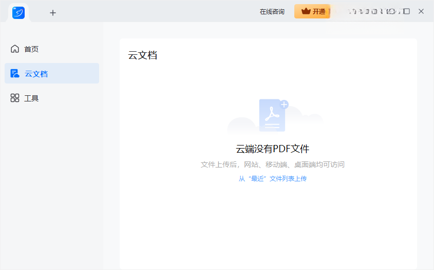 轻闪PDF桌面版官方正版下载 轻闪PDF桌面版官方正版下载