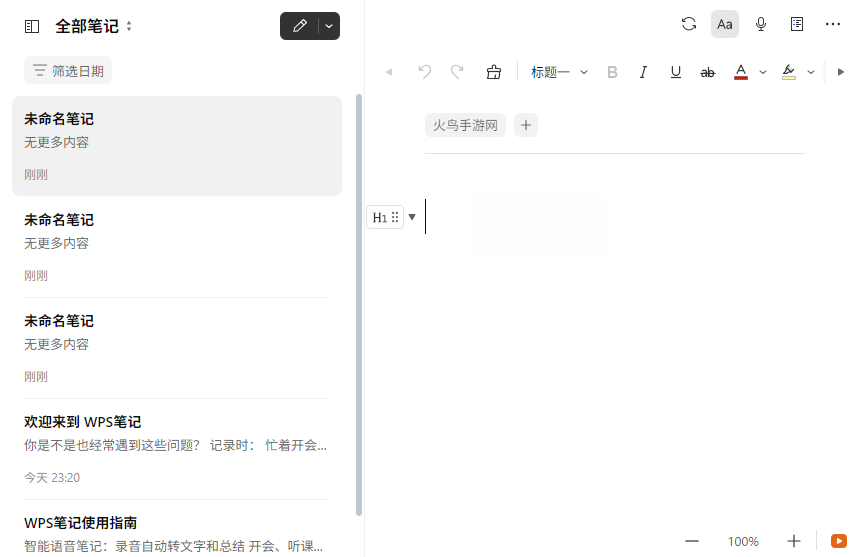 WPS笔记PC版下载 WPS笔记PC版下载