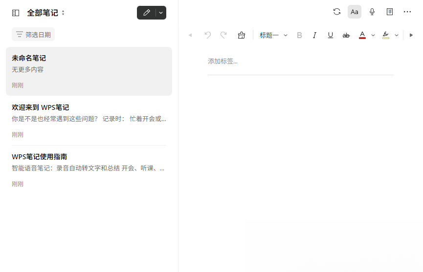 WPS笔记PC版下载 WPS笔记PC版下载