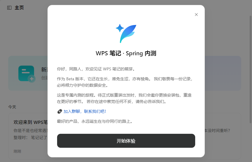 WPS笔记PC版下载 WPS笔记PC版下载