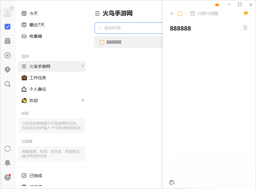 TickTick日程管理PC版下载 TickTick日程管理PC版下载