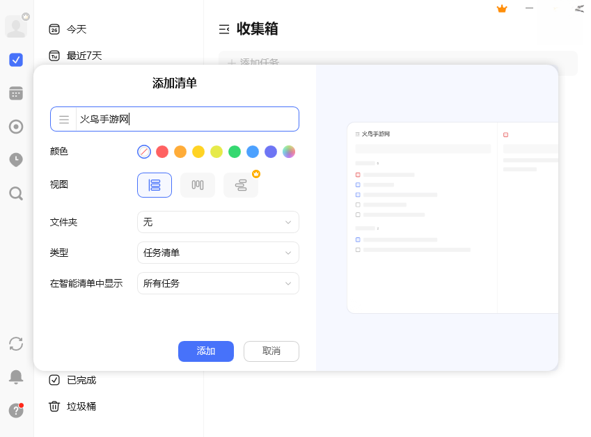 TickTick日程管理PC版下载 TickTick日程管理PC版下载