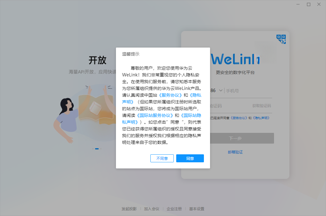 WeLink���԰�����v7.59.1 ��Ϊ����ȫЭͬ�칫PC�ͻ������н�ͼ