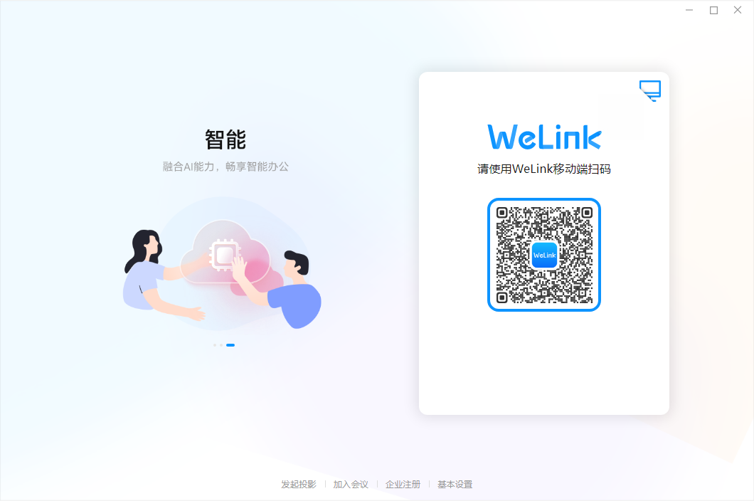 WeLink���԰�����v7.59.1 ��Ϊ����ȫЭͬ�칫PC�ͻ������н�ͼ
