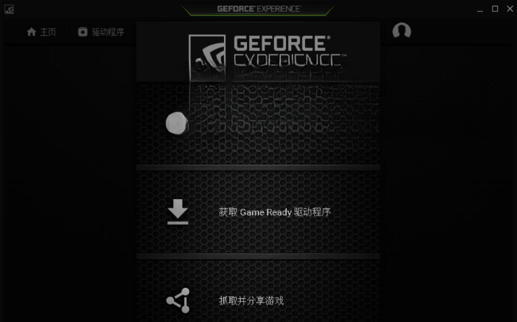 NVIDIA GeForce Experience����