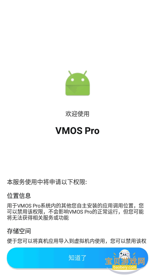 VMOS Pro��������°�׿��Ѱ�3.1.4 �ֻ����ͼ2.