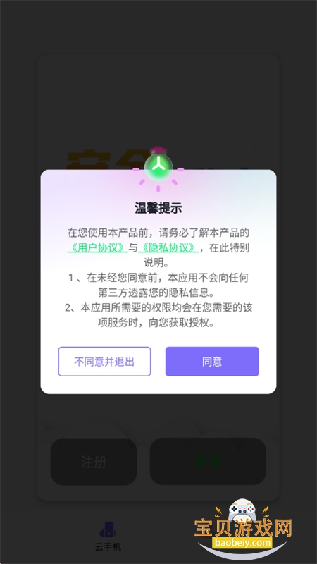 �������ֻ�app�ٷ����ذ�׿��v2.19.1 �ֻ����ͼ3.