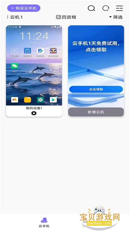 �������ֻ�app�ٷ����ذ�׿��v2.19.1 �ֻ����ͼ1.