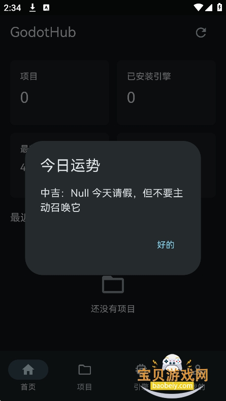 GodotHub���°�����v1.0.8��׿���ͼ0.