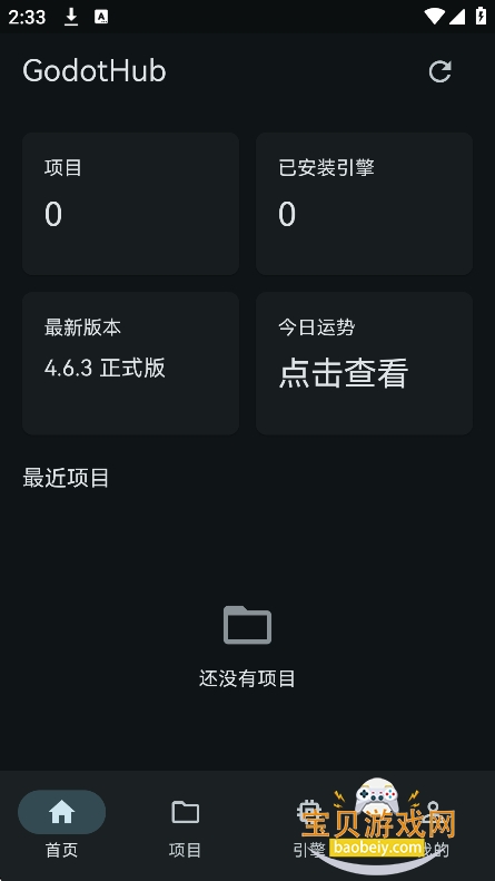 GodotHub���°�����v1.0.8��׿���ͼ4.