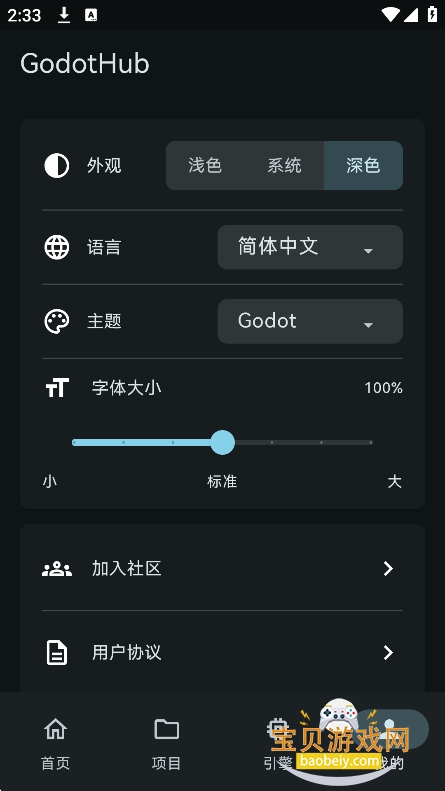 GodotHub���°�����v1.0.8��׿���ͼ2.