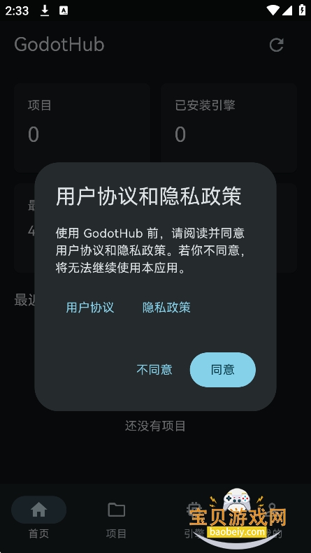 GodotHub���°�����v1.0.8��׿���ͼ5.
