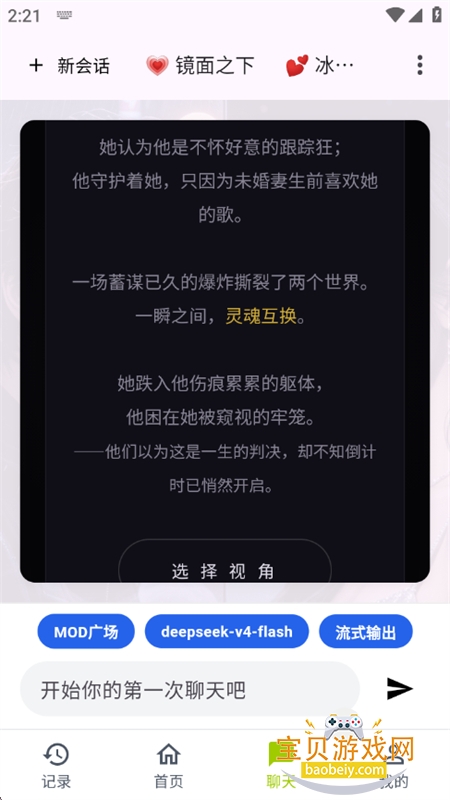 ����ai����С˵ƽ̨�����ֻ���v1.0.16 ��׿���ͼ4.