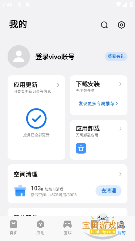 vivoӦ���̵�app�ٷ����°汾2026v10.2.80.0��׿���ͼ3.